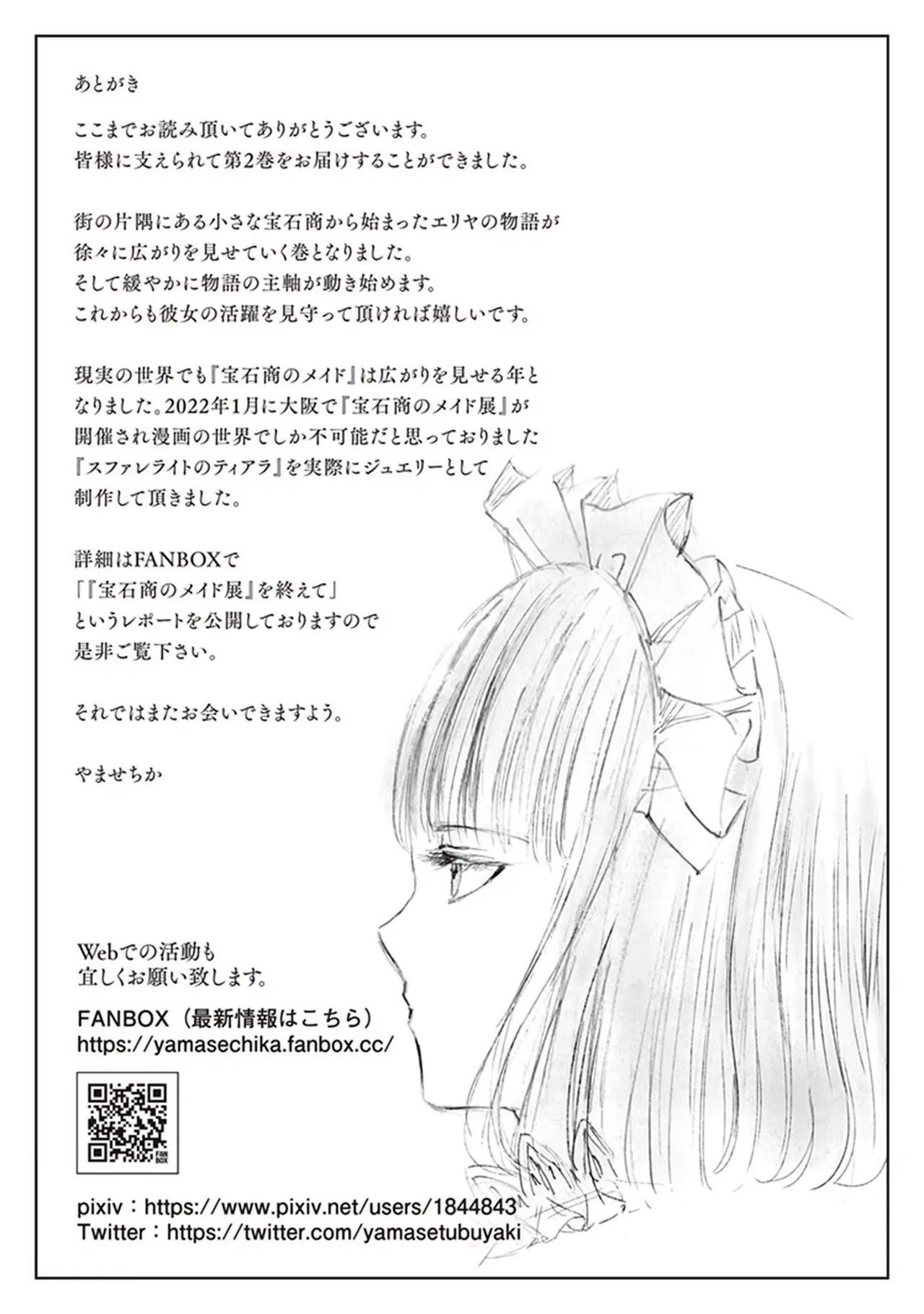 Housekishou no Maid Chapter 11.5 – Page 25