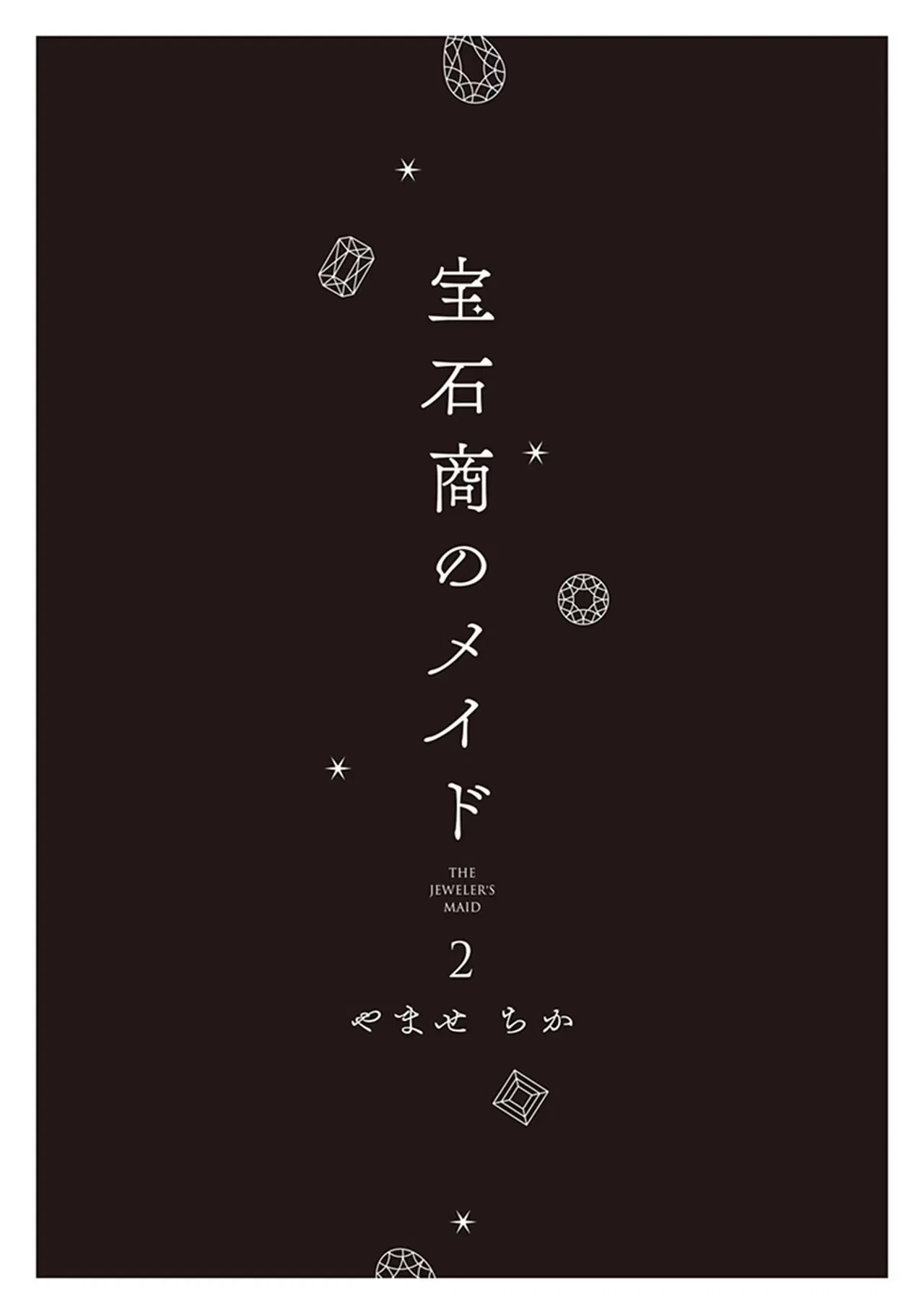 Housekishou no Maid Chapter 7 – Page 3