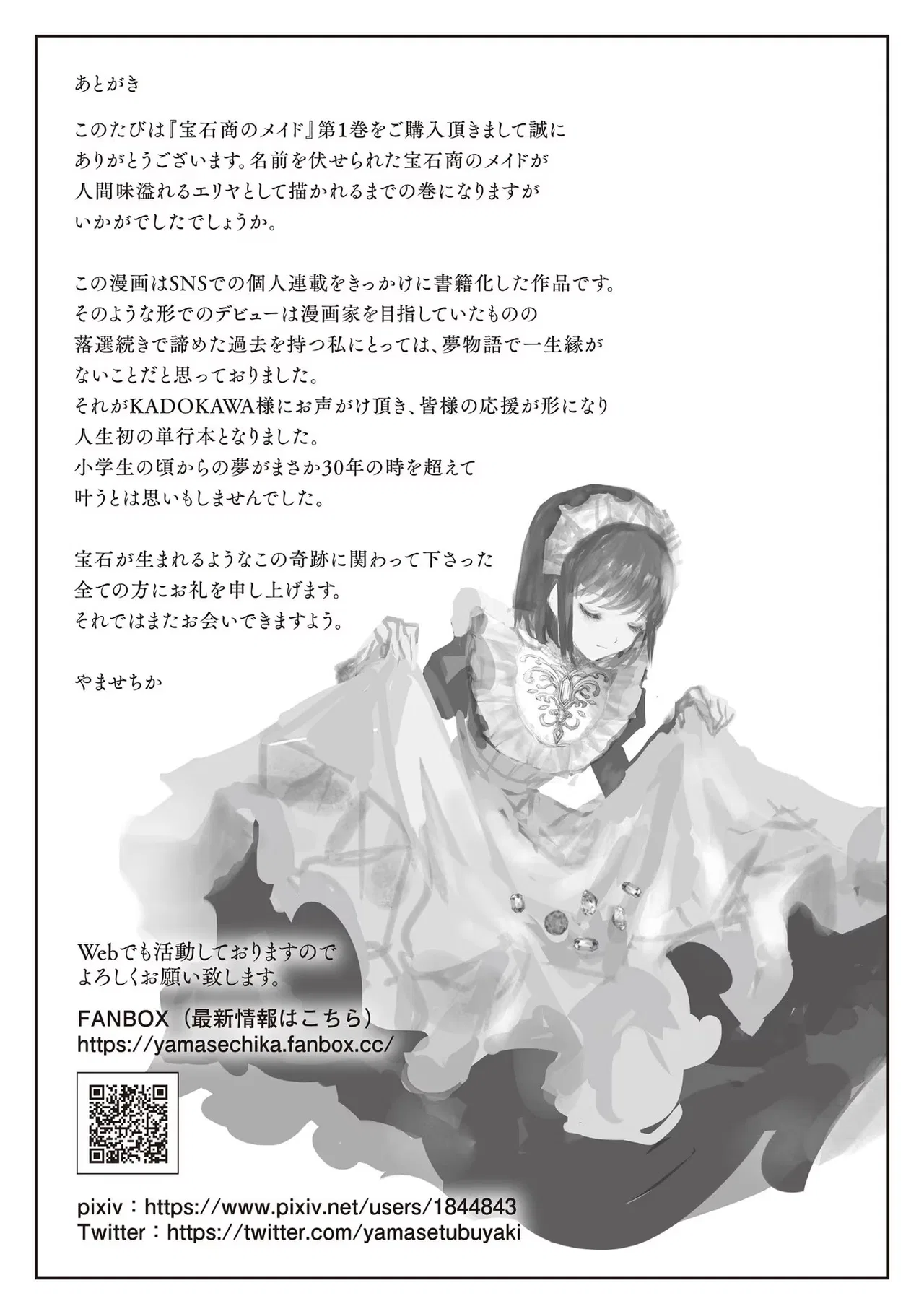 Housekishou no Maid Chapter 6.9 – Page 26