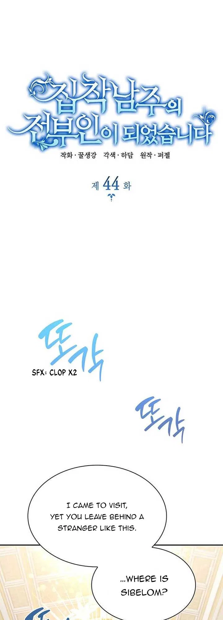 Becoming the Obsessive Male Lead’s Ex-Wife Chapter 44 – Page 16