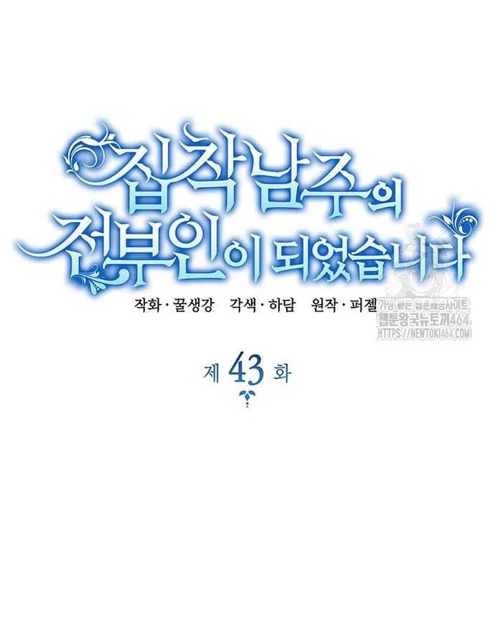 Becoming the Obsessive Male Lead’s Ex-Wife Chapter 43 – Page 11