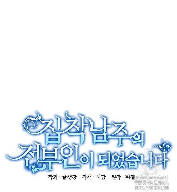 Becoming the Obsessive Male Lead’s Ex-Wife Chapter 41 – Page 5