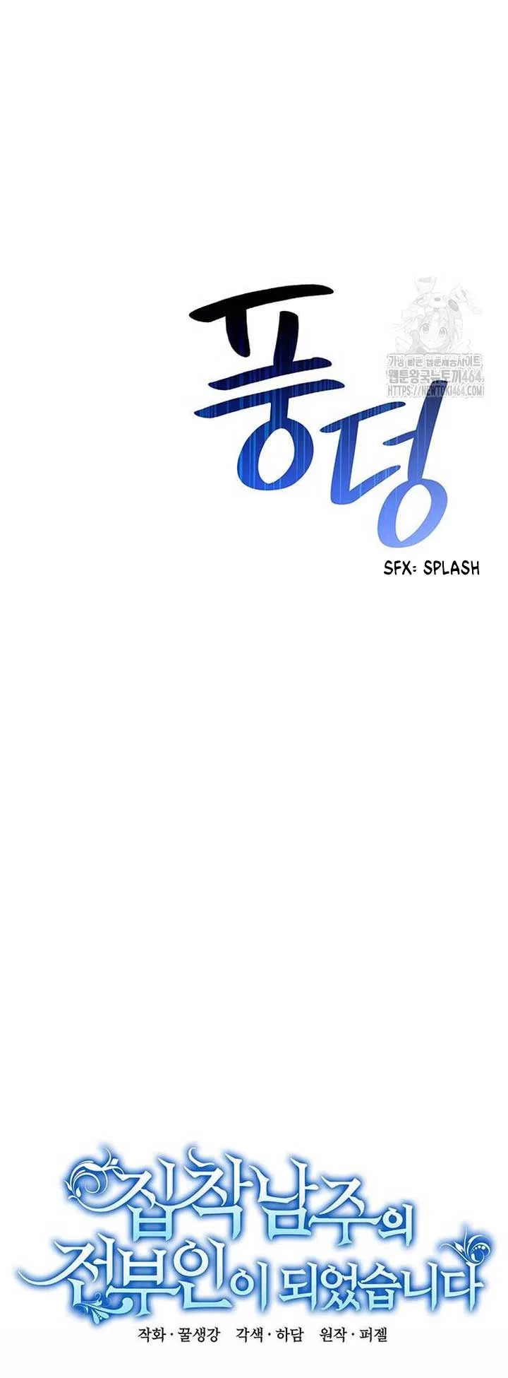 Becoming the Obsessive Male Lead’s Ex-Wife Chapter 40 – Page 25