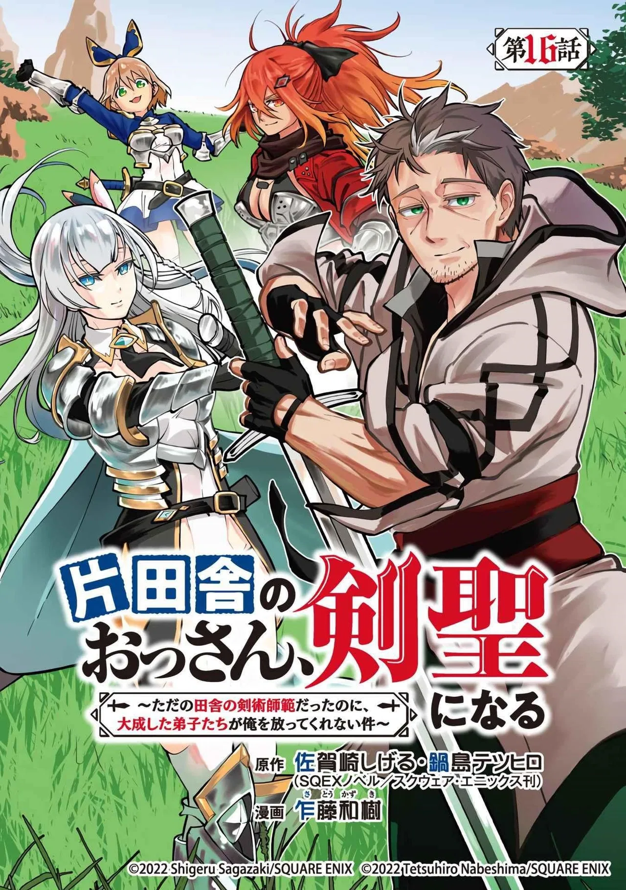 Backwater Old Man Becomes a Swordmaster Chapter 16 – Page 1