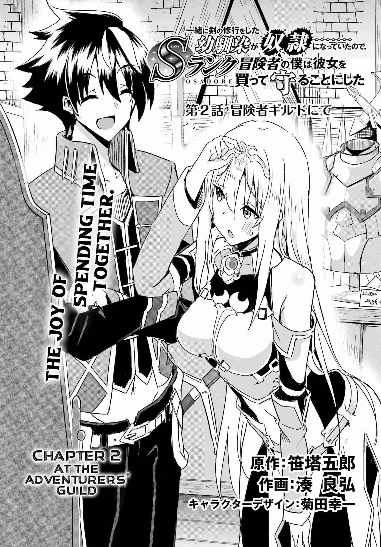 My childhood friend who I used to train swordsmanship with became a slave, so I, as an S-Rank adventurer decided to buy her and protect her Chapter 2 – Page 1
