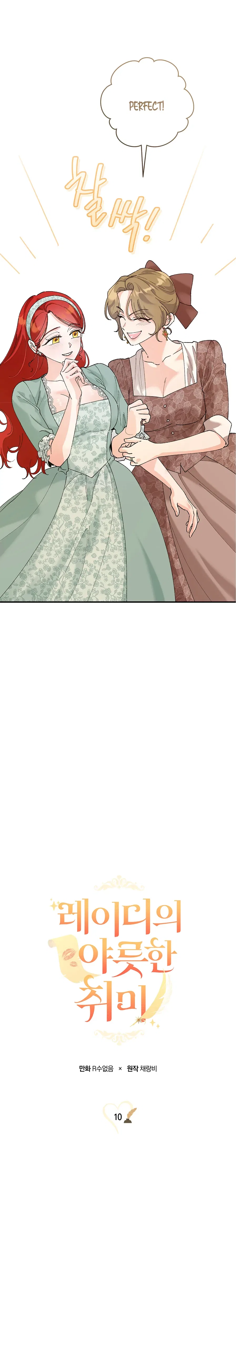 The Lady’s Erotic Hobbies Chapter 10 – Page 13