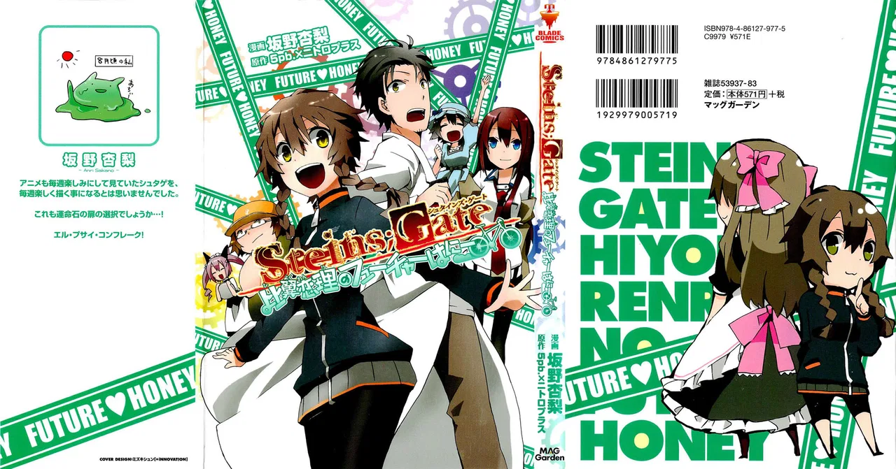 Steins;Gate - Loving Vows of the Future Honey Chapter 1 – Page 1