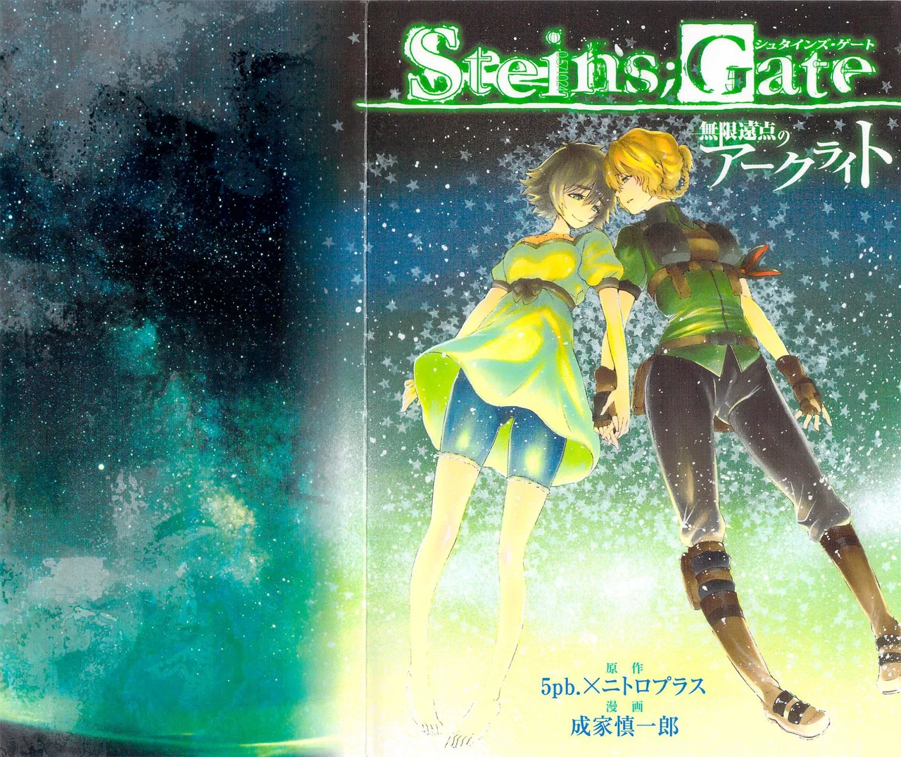 Steins;Gate - Arc Light of the Point at Infinity Chapter 0 – Page 1