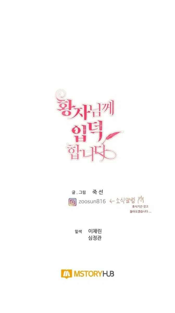 I’m Stanning the Prince Chapter 45 – Page 119