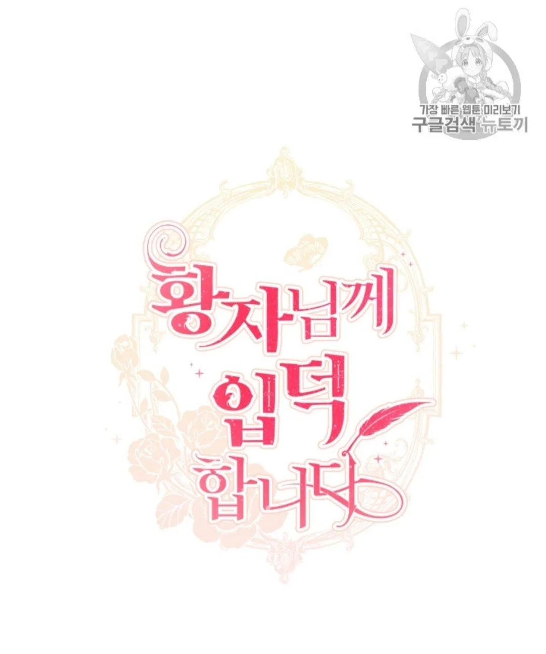 I’m Stanning the Prince Chapter 39 – Page 17