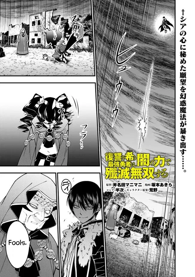 Fukushuu o Koinegau Saikyou Yuusha wa, Yami no Chikara de Senmetsu Musou Suru Chapter 101 – Page 1