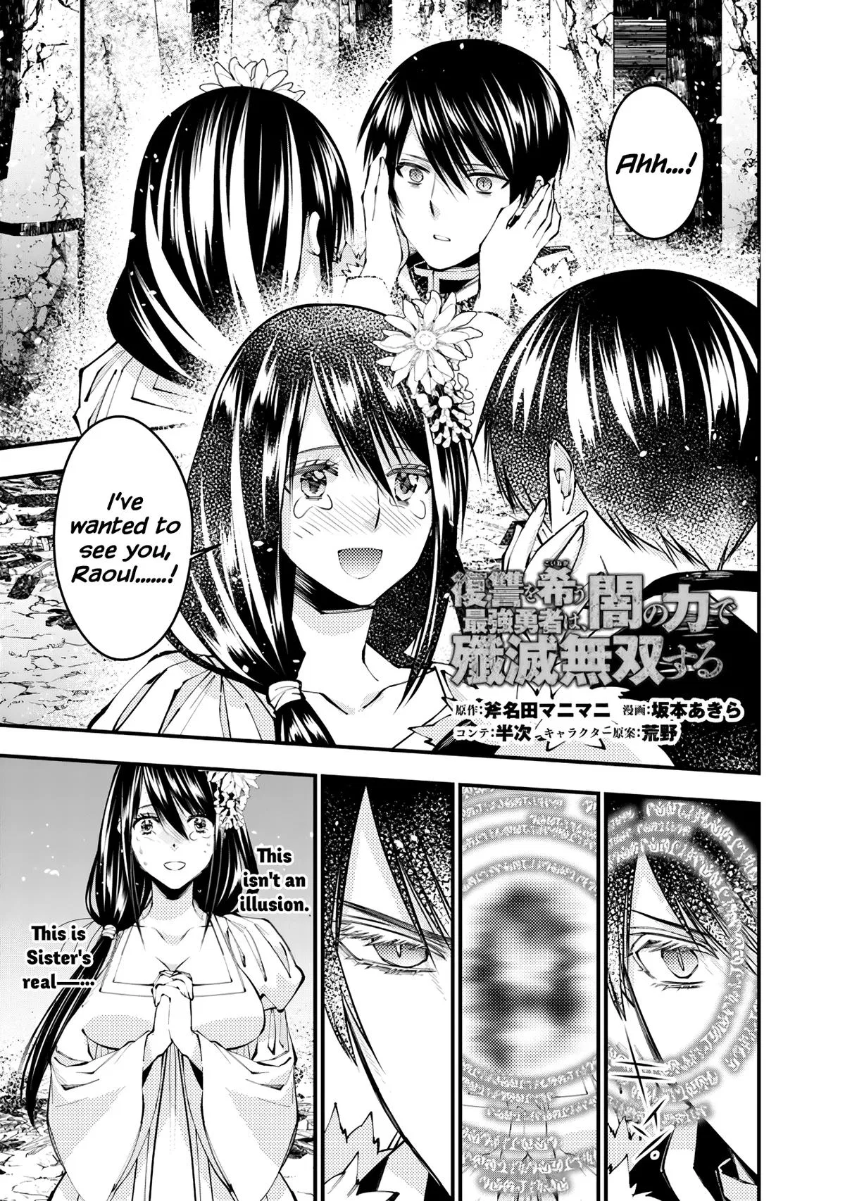 Fukushuu o Koinegau Saikyou Yuusha wa, Yami no Chikara de Senmetsu Musou Suru Chapter 97 – Page 1