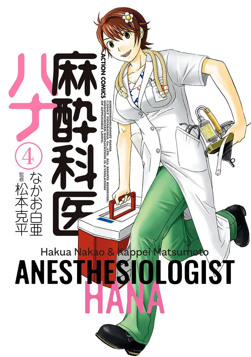 Anesthesiologist Hana Chapter 26 – Page 1