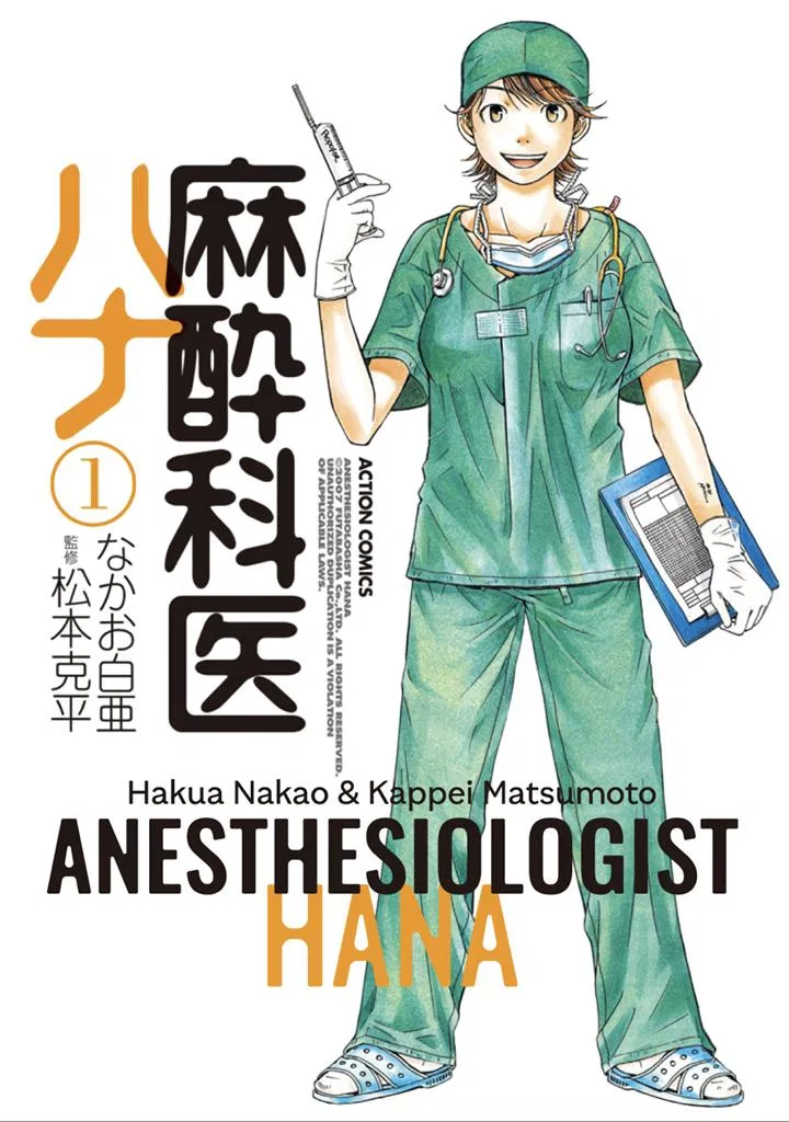 Anesthesiologist Hana Chapter 1 – Page 1