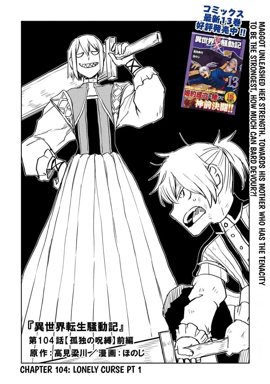 Isekai Tensei Soudouki manga Chapter 104 – Page 1