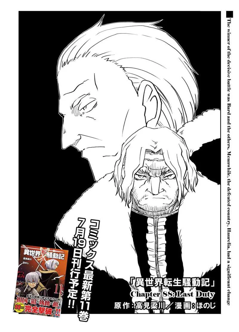 Isekai Tensei Soudouki manga Chapter 88 – Page 1
