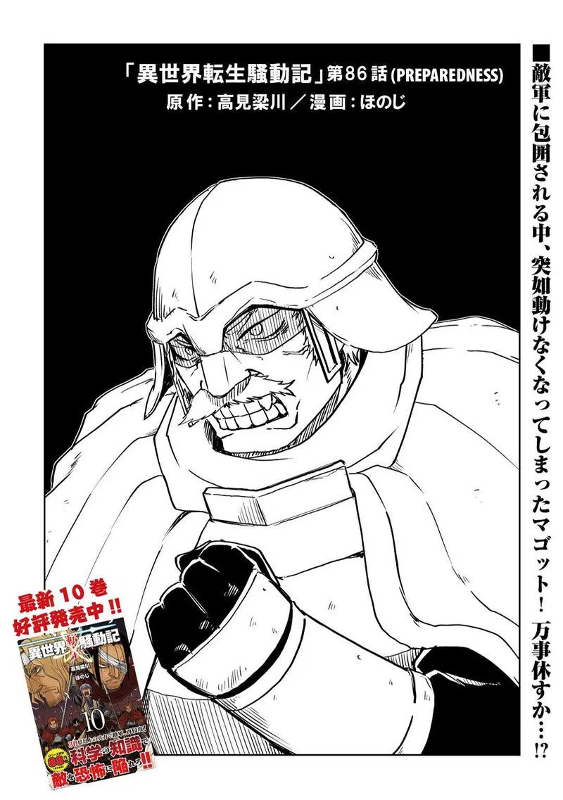 Isekai Tensei Soudouki manga Chapter 86 – Page 1