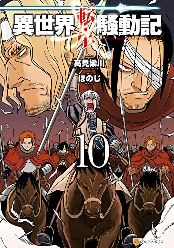 Isekai Tensei Soudouki manga Chapter 80 – Page 1