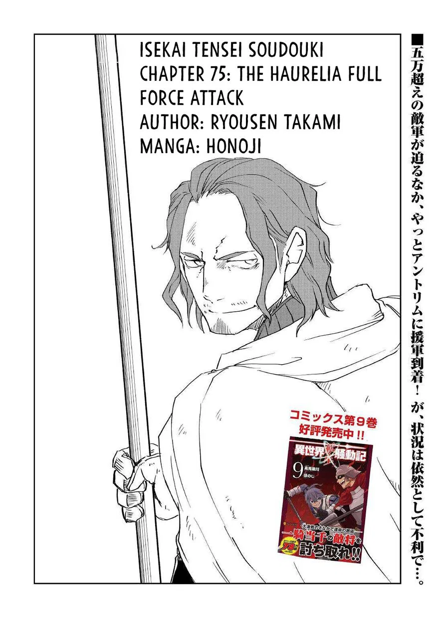 Isekai Tensei Soudouki manga Chapter 75 – Page 1