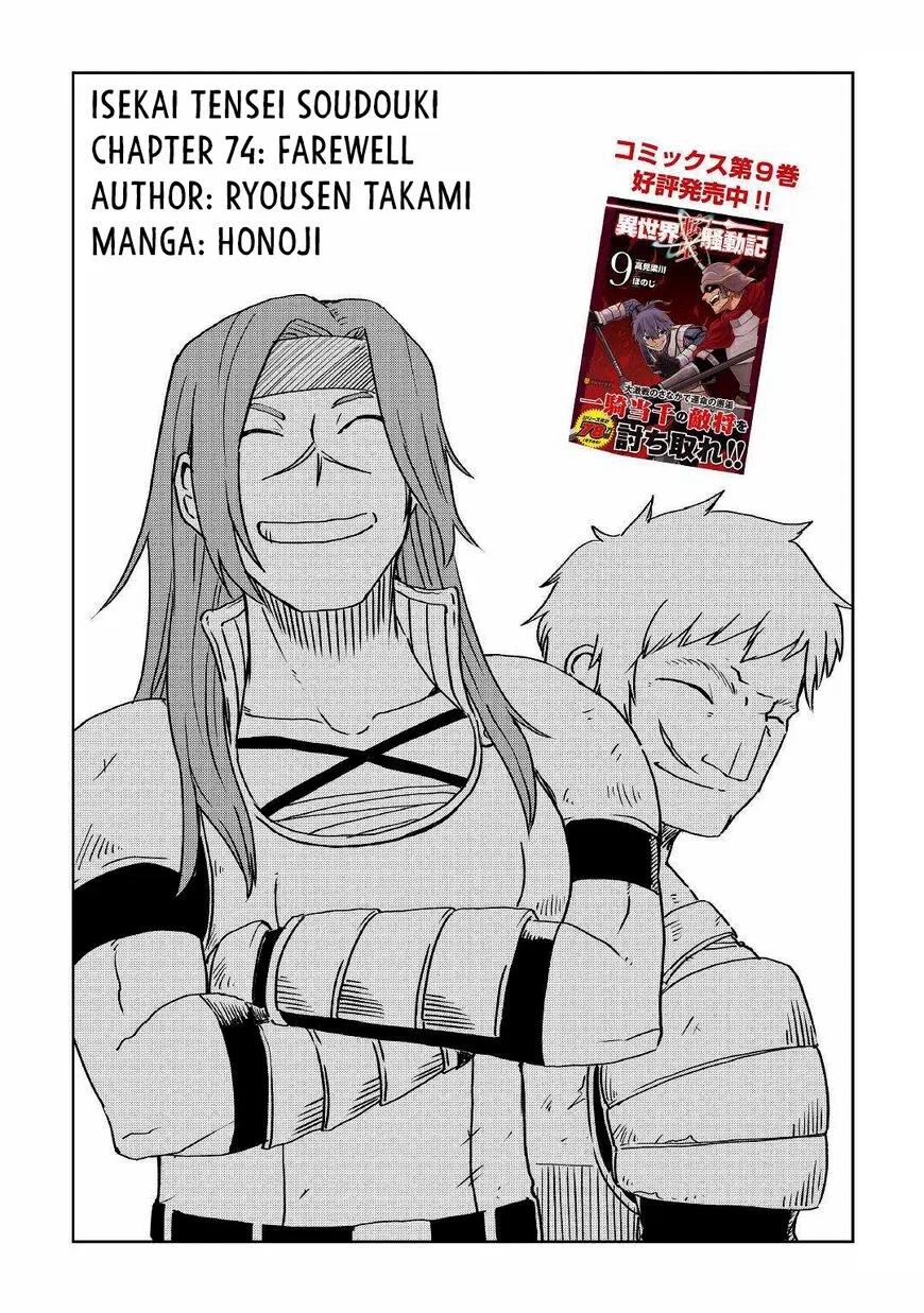 Isekai Tensei Soudouki manga Chapter 74 – Page 1