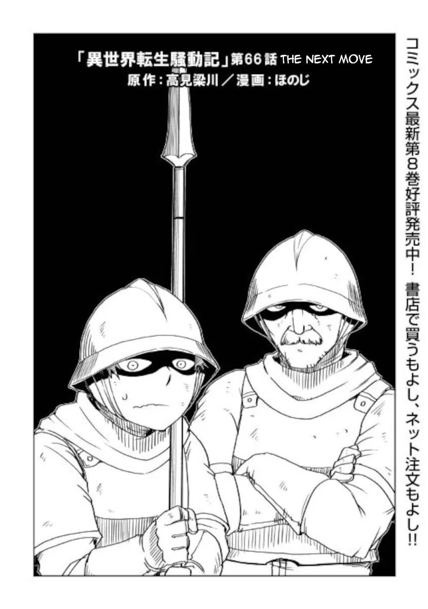 Isekai Tensei Soudouki manga Chapter 66 – Page 1