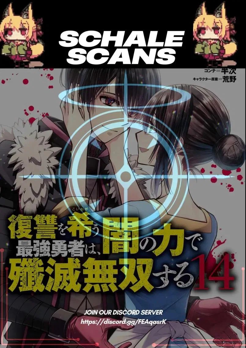 Fukushuu o Koinegau Saikyou Yuusha wa, Yami no Chikara de Senmetsu Musou Suru Chapter 102.5 – Page 1