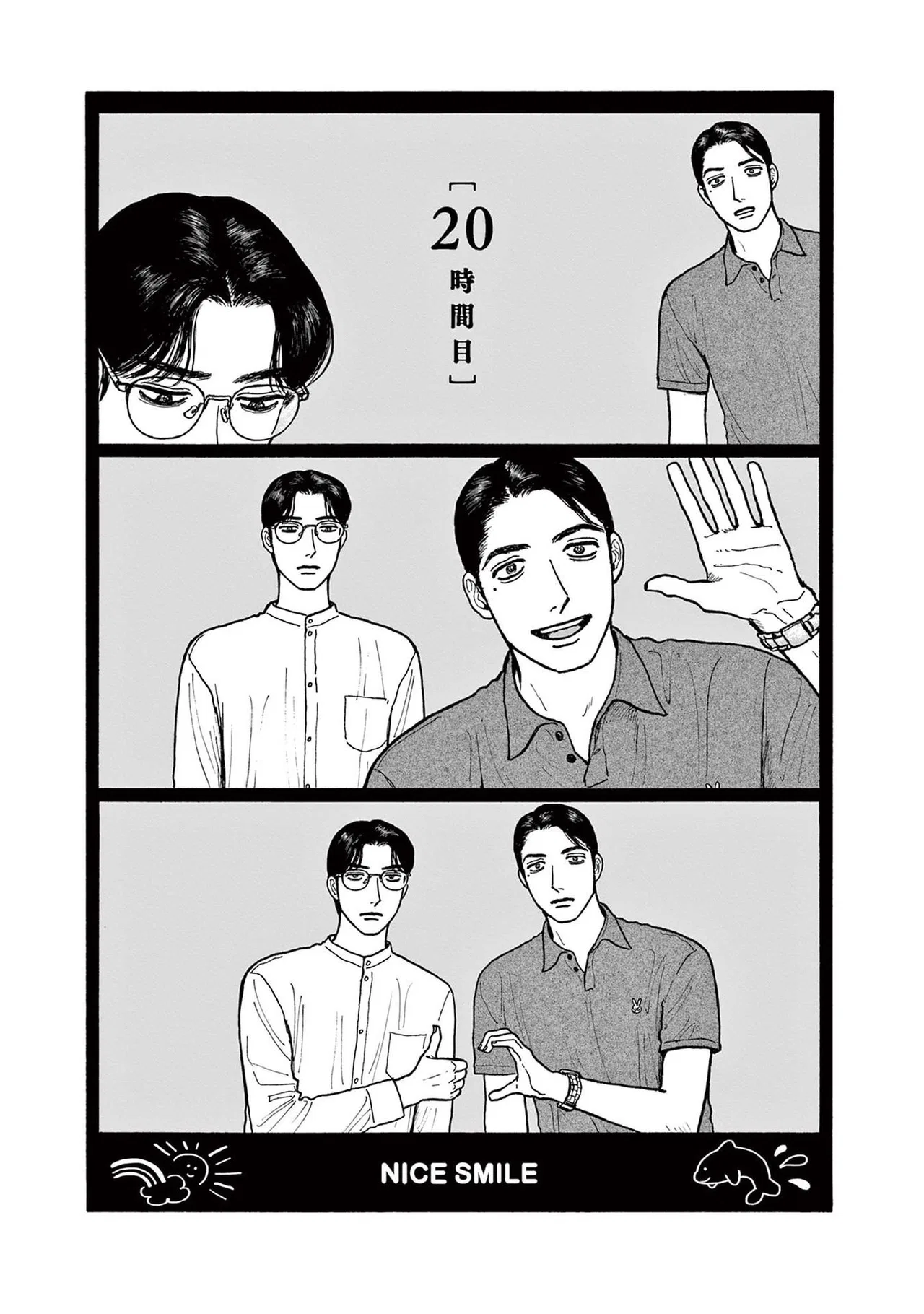 Onna no Sono no Hoshi Chapter 20 – Page 1