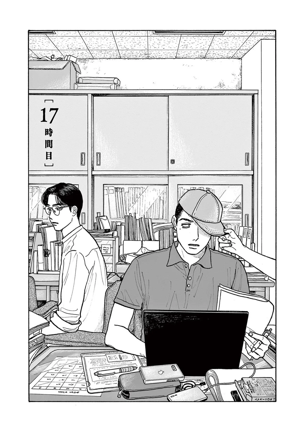 Onna no Sono no Hoshi Chapter 17 – Page 1