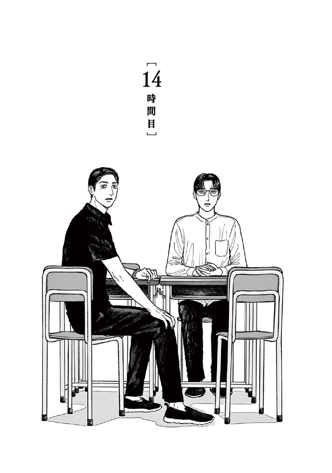 Onna no Sono no Hoshi Chapter 14 – Page 1