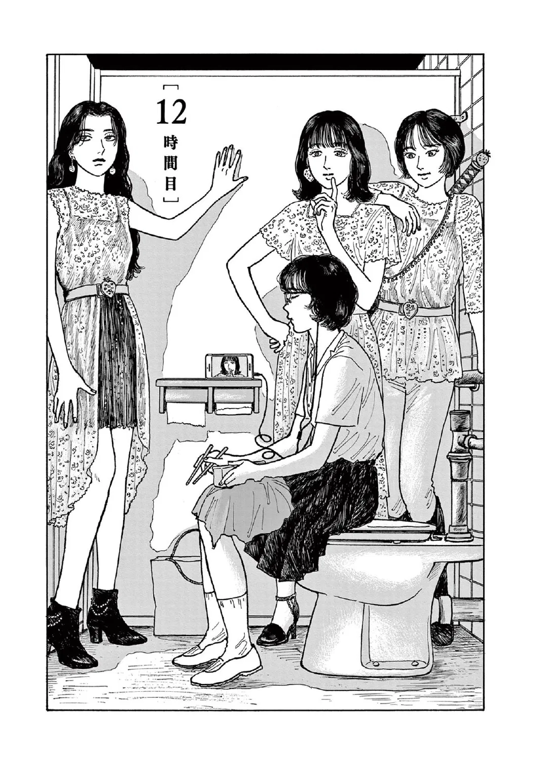 Onna no Sono no Hoshi Chapter 12 – Page 1