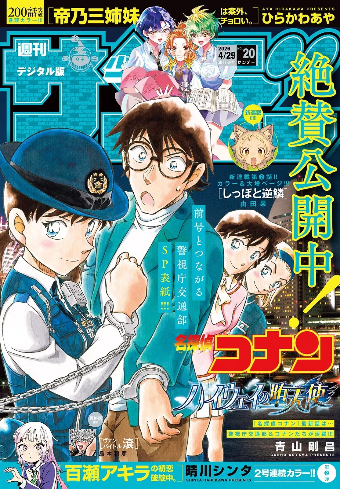 Meitantei Conan Chapter 1161 – Page 1