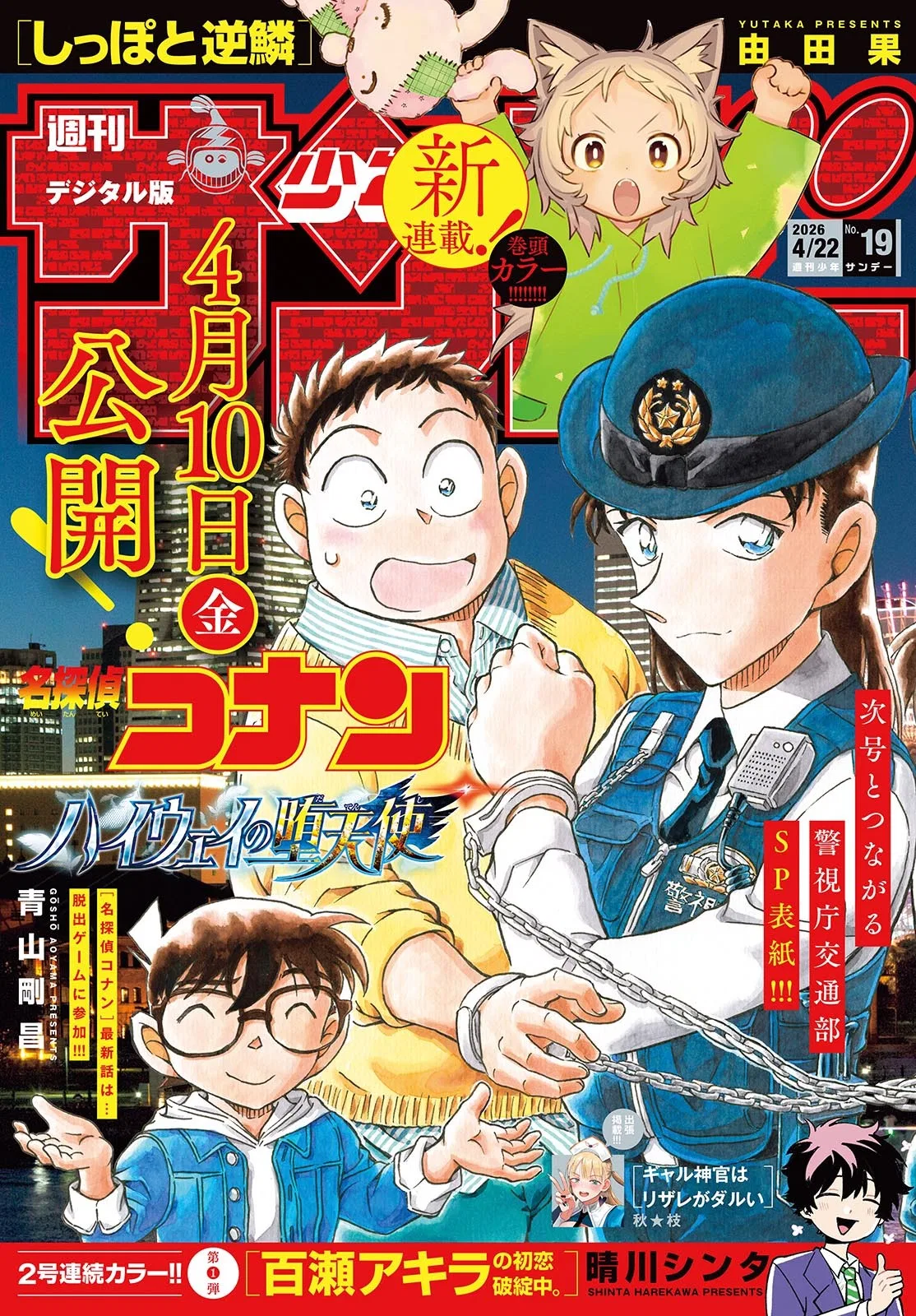 Meitantei Conan Chapter 1160 – Page 1
