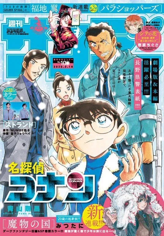 Meitantei Conan Chapter 1139 – Page 1