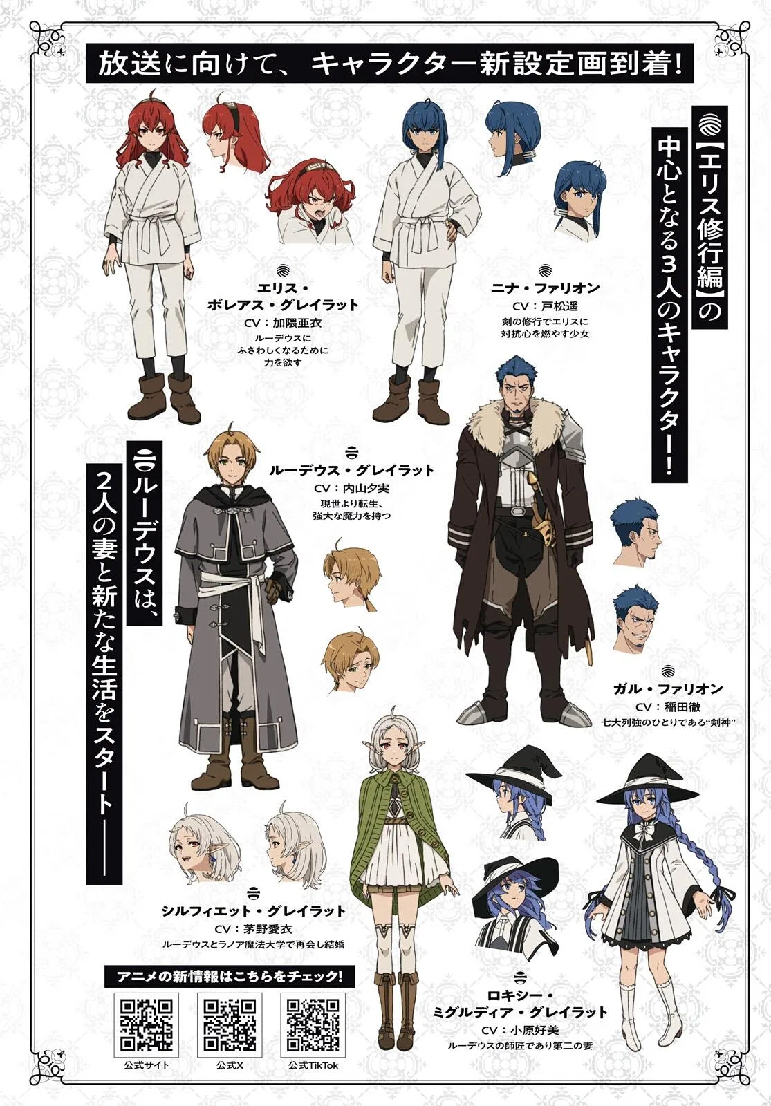 Anime – Mushoku Tensei: Jobless Reincarnation Chapter 120 – Page 3