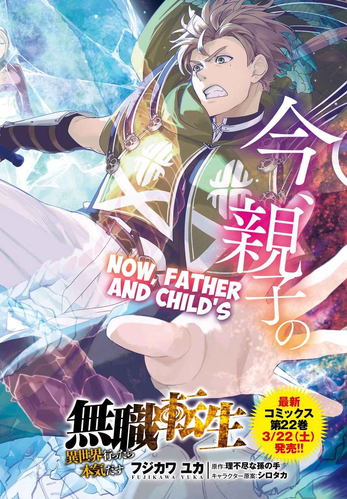 Anime – Mushoku Tensei: Jobless Reincarnation Chapter 107 – Page 2
