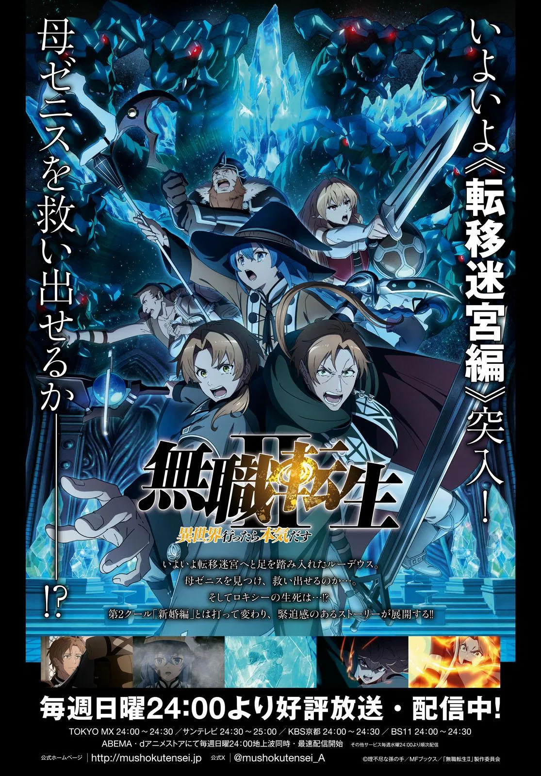 Anime – Mushoku Tensei: Jobless Reincarnation Chapter 101 – Page 1