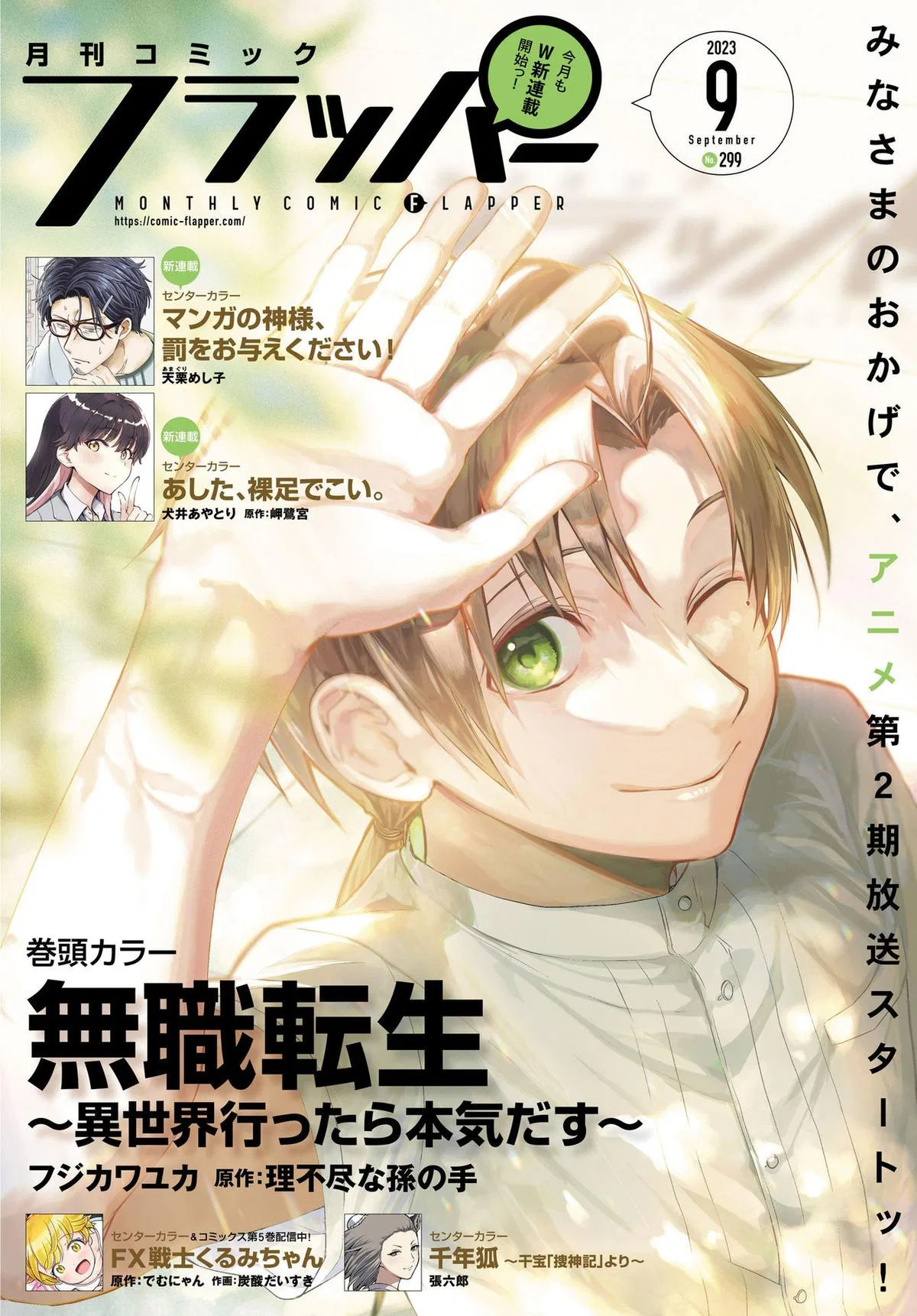 Anime – Mushoku Tensei: Jobless Reincarnation Chapter 92 – Page 2