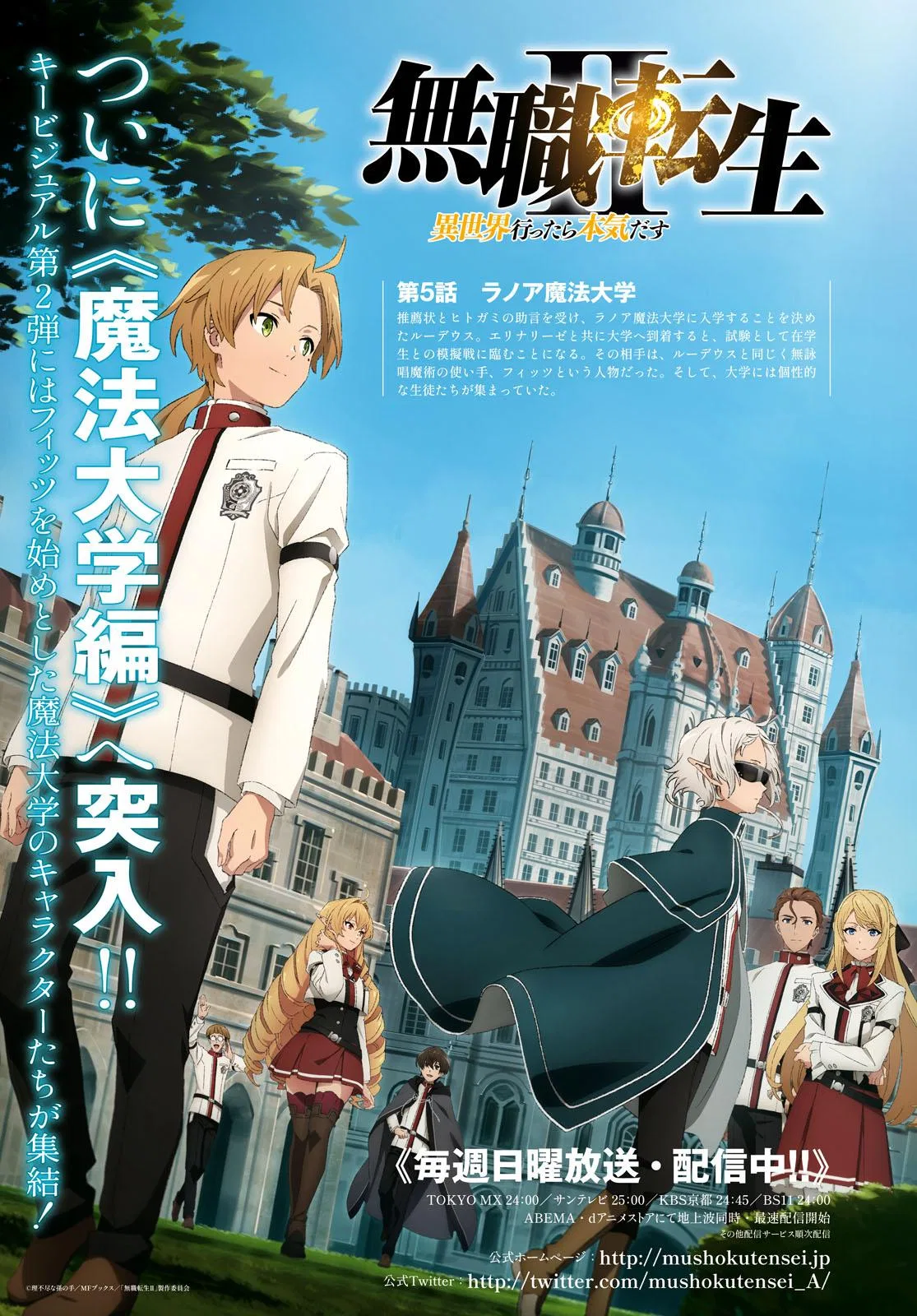 Anime – Mushoku Tensei: Jobless Reincarnation Chapter 92 – Page 4