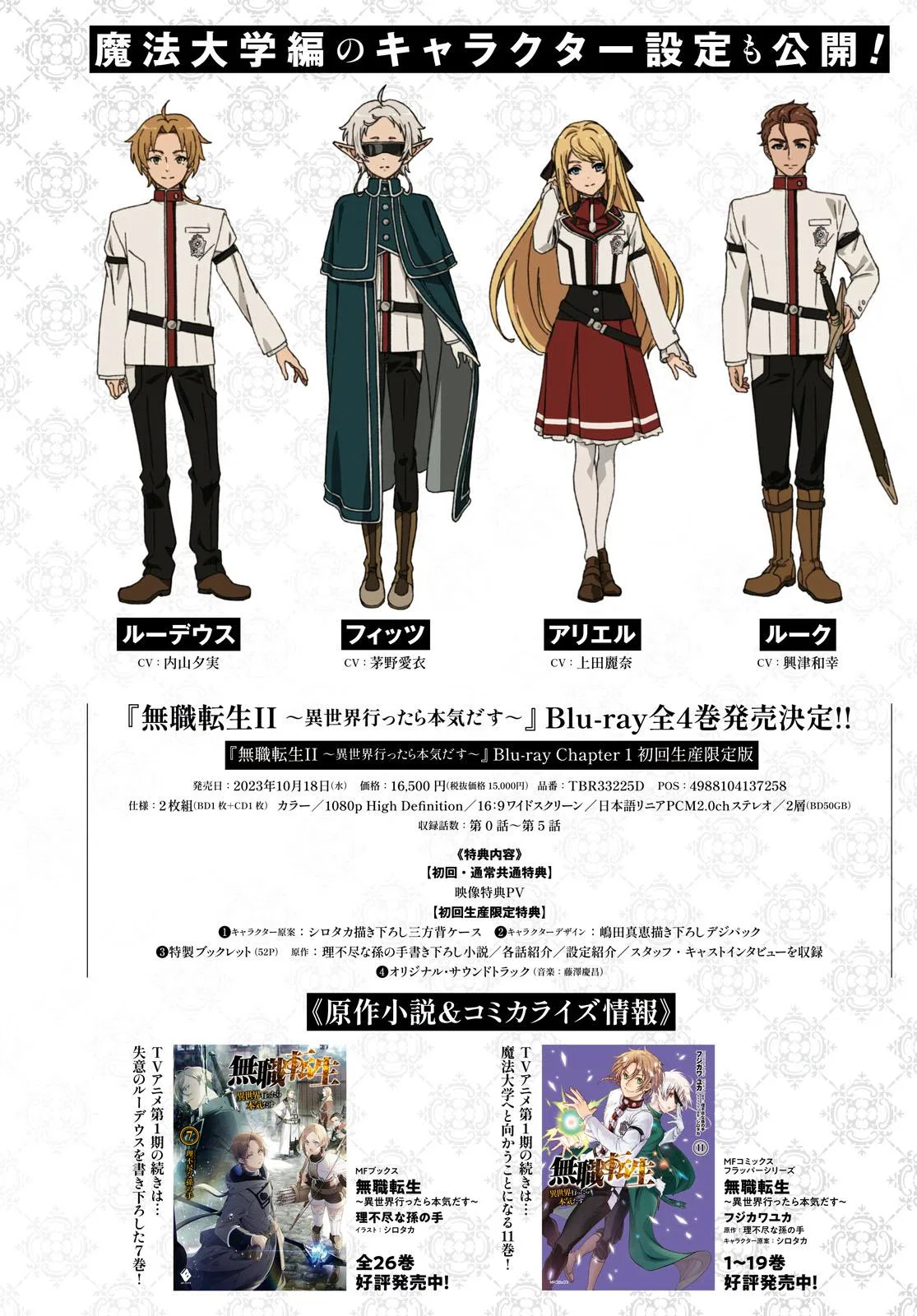 Anime – Mushoku Tensei: Jobless Reincarnation Chapter 92 – Page 5
