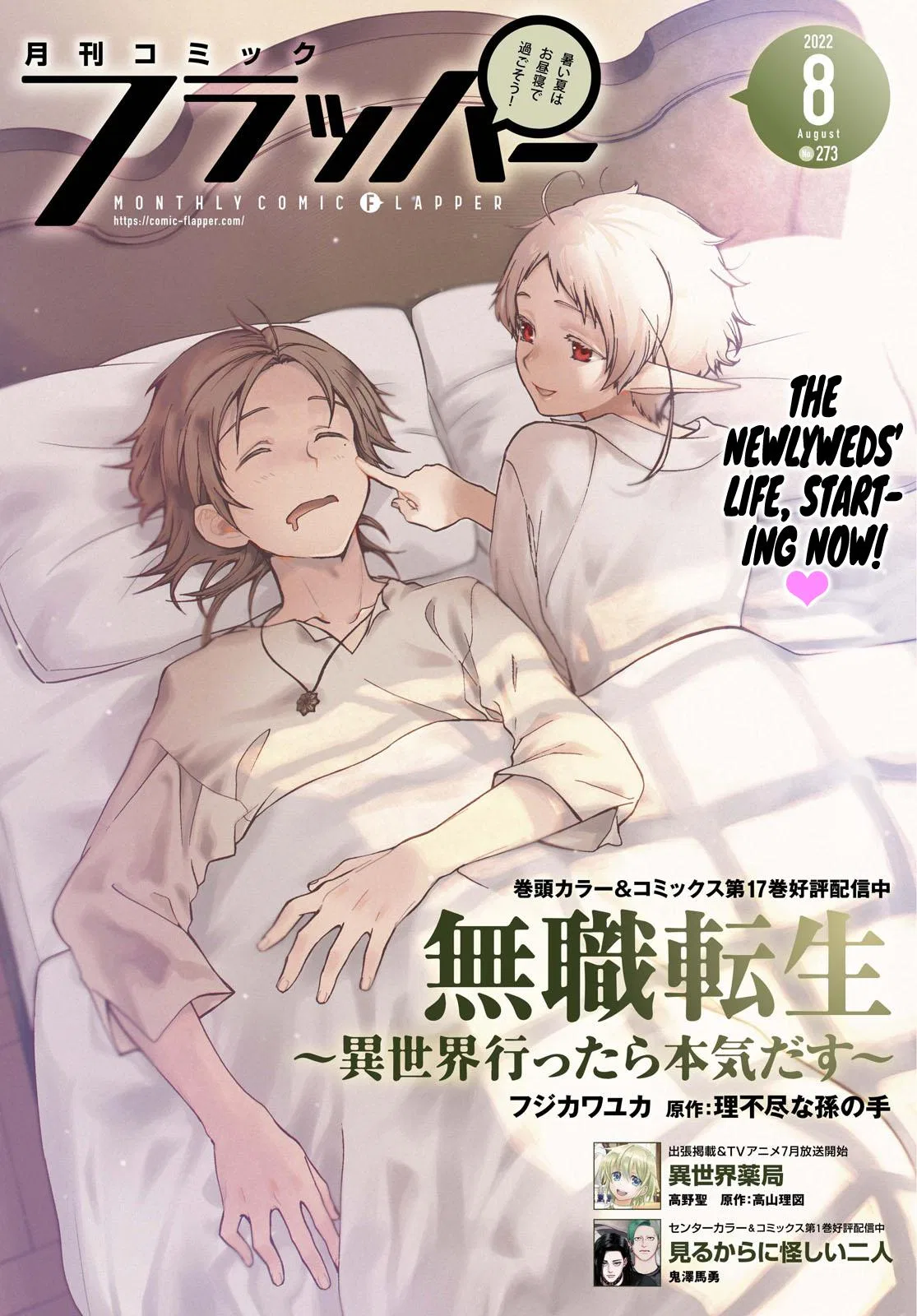 Anime – Mushoku Tensei: Jobless Reincarnation Chapter 82 – Page 2