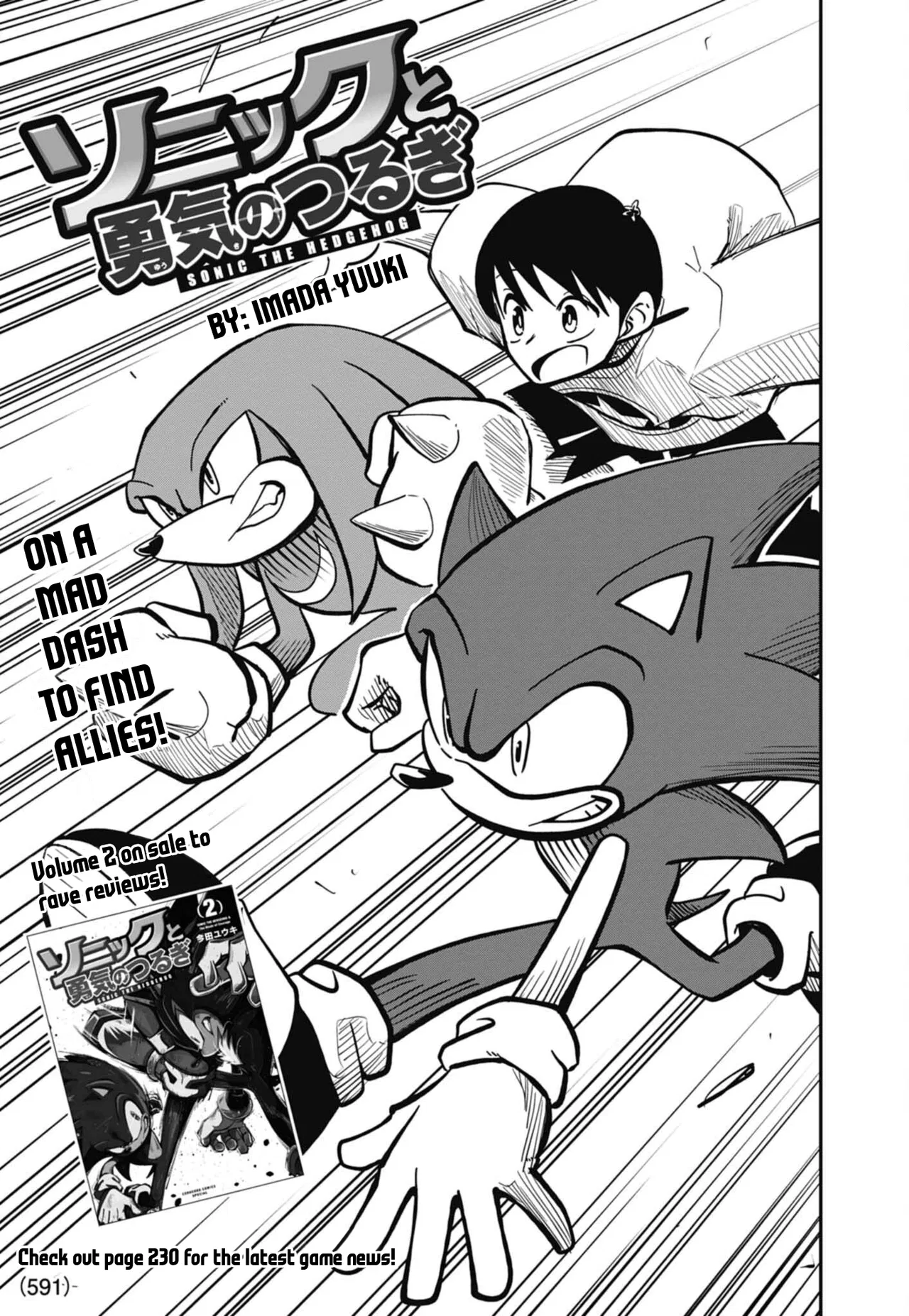 Sonic to Yuuki no Tsurugi Chapter 16 – Page 1