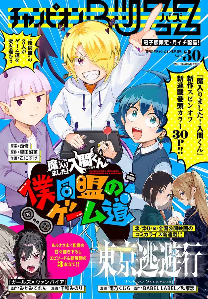 Mairimashita! Iruma-kun: Boku Doumei no Game-michi Chapter 1 – Page 1
