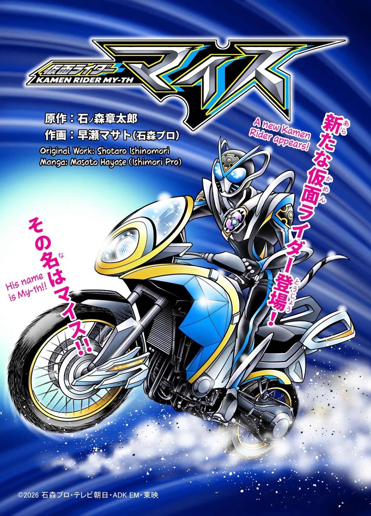 Kamen Rider My-th Chapter 0 – Page 1