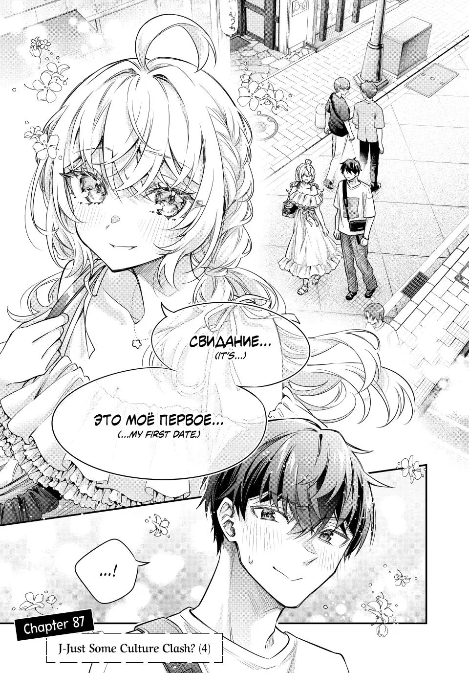 Alya Sometimes Hides Her Feelings in Russian,My Deskmate Alya Sometimes Hides Her Feelings in Russian Chapter 87 – Page 1