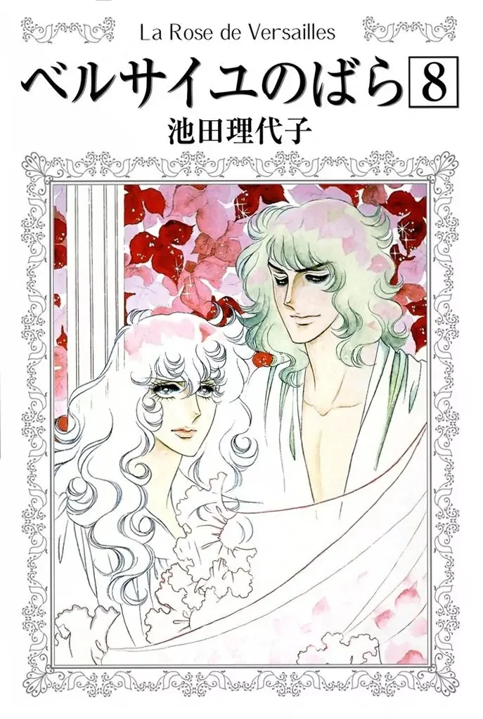 Versailles no Bara Chapter 43 – Page 1