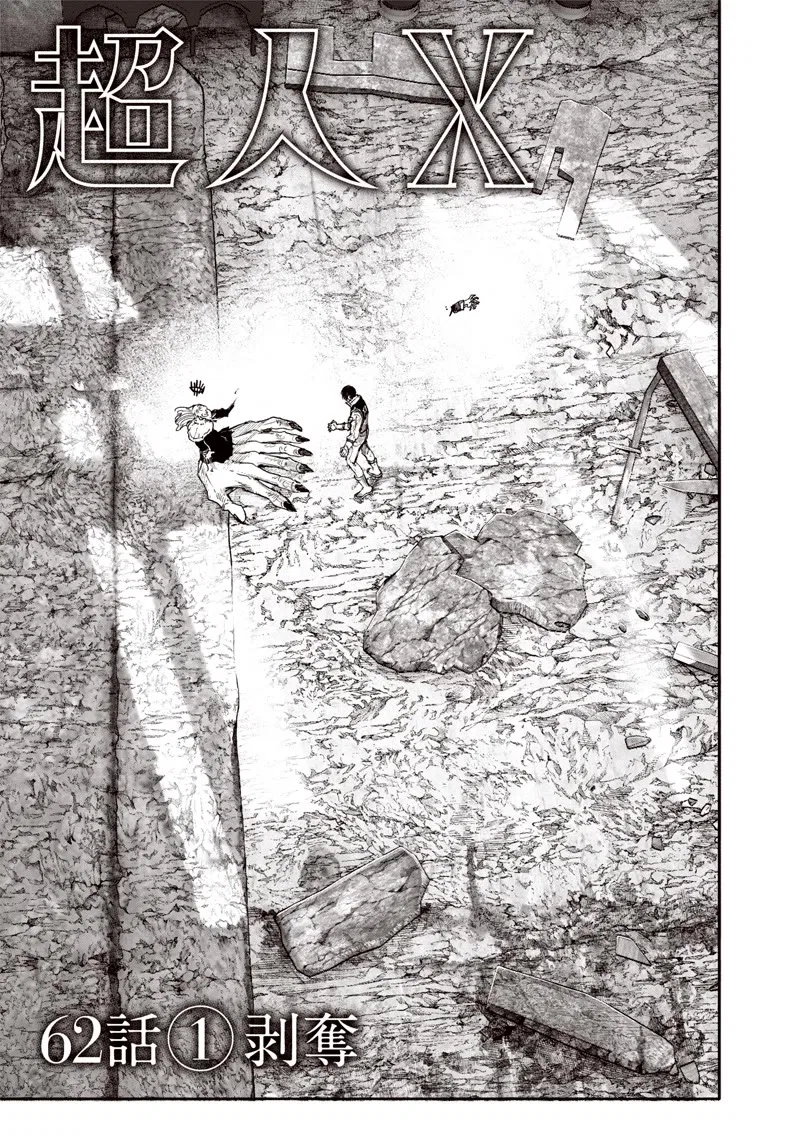 Overhuman X Chapter 62.1 – Page 1