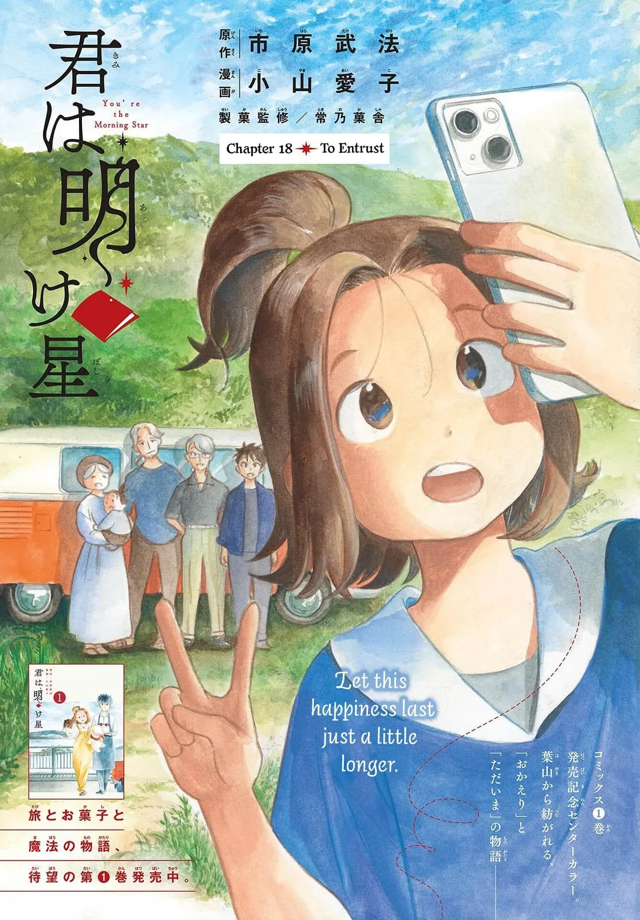 Kimi wa Akeboshi Chapter 18 – Page 1