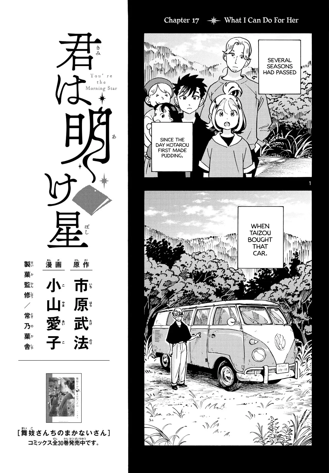 Kimi wa Akeboshi Chapter 17 – Page 1