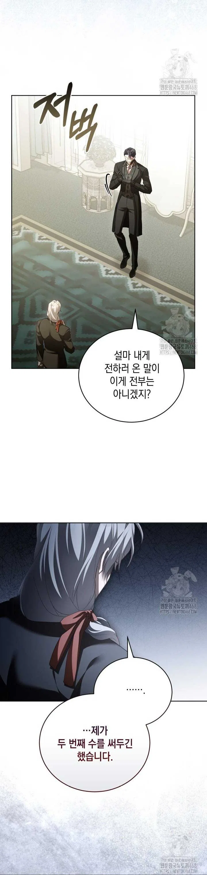 Childcare Diary with the Villain Chapter 68 – Page 14