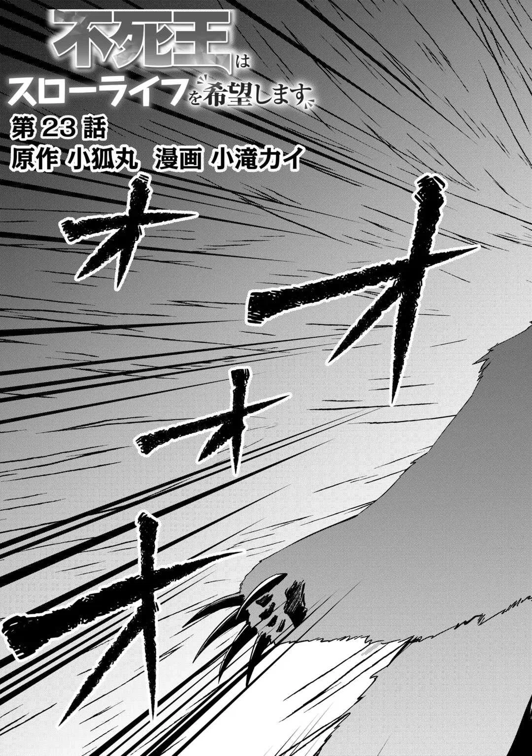 Fushi-Ou wa Slow Life o Kibou Shimasu Chapter 23 – Page 3